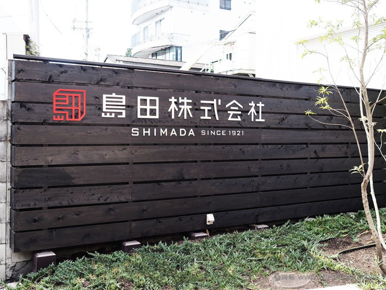 島田株式會社印章風格企業LOGO設計-上海LOGO設計公司17