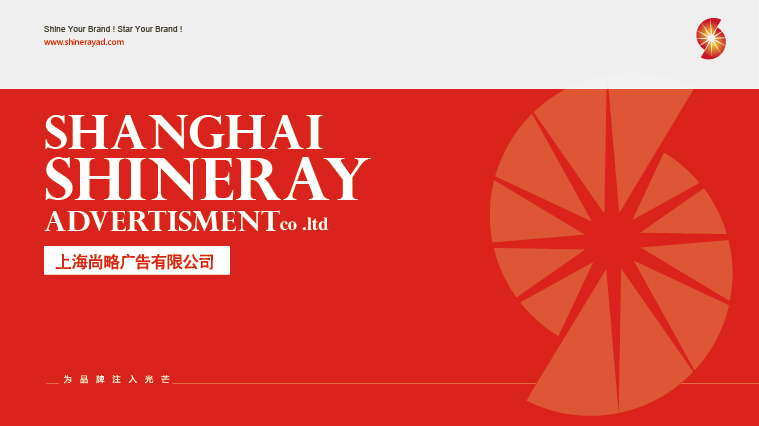 尚略廣告上海LOGO設計公司-最理想品牌標識LOGO的10大特質