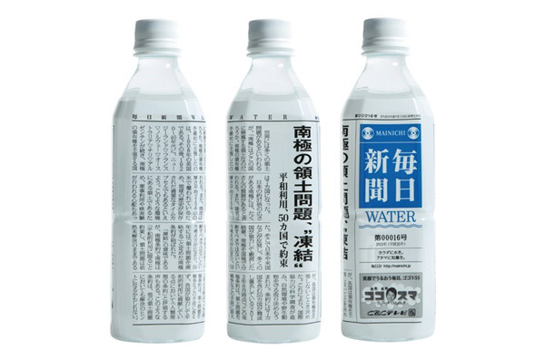 如何用礦泉水瓶設計來拯救即將完蛋的紙媒？-上海營銷策劃公司營銷案例