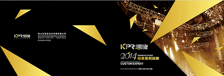 KPR 凱越策劃公司黑金配色畫冊設計版式欣賞-上海畫冊設計公司尚略分享