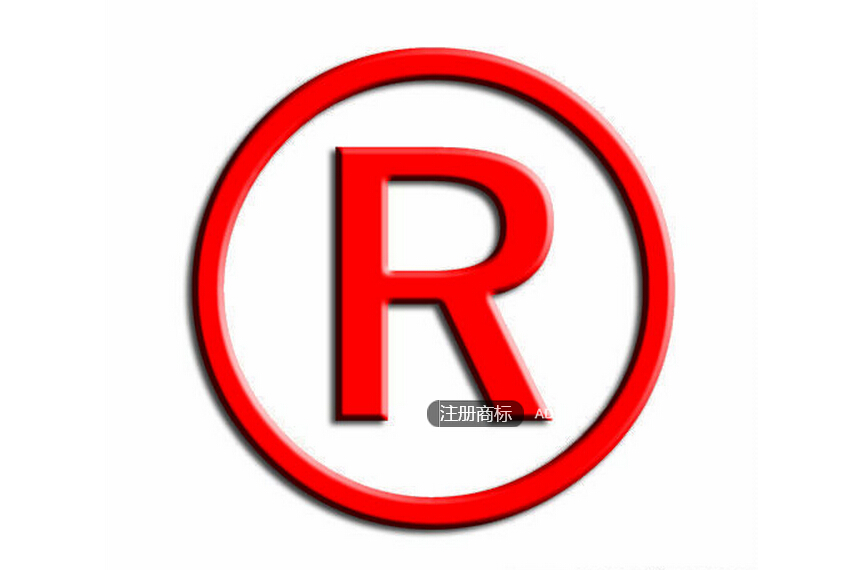 注冊(cè)商標(biāo)要多少錢-上海商標(biāo)設(shè)計(jì)公司商標(biāo)常識(shí) 注冊(cè)商標(biāo)要多少錢-上海商標(biāo)設(shè)計(jì)公司商標(biāo)常識(shí)