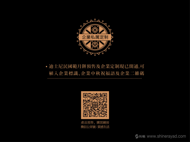 Disney迪斯尼“民國范”月餅產品私人定制微信26 Disney迪斯尼“民國范”月餅產品私人定制微信26