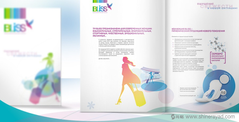 俄羅斯BLISS 女性衛(wèi)生巾宣傳冊設(shè)計插圖3