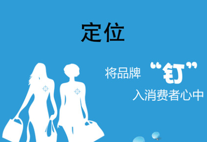 成功的企業(yè)營(yíng)銷戰(zhàn)略仍依賴于定位-上海營(yíng)銷策劃公司營(yíng)銷理念 成功的企業(yè)營(yíng)銷戰(zhàn)略仍依賴于定位-上海營(yíng)銷策劃公司營(yíng)銷理念