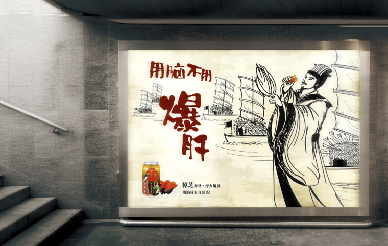 瀟樂壽苷樟芝涼茶平面廣告設計-上海品牌策劃公司1