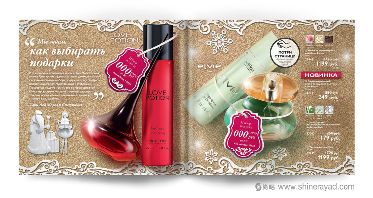 Oriflame 歐瑞蓮化妝品產品新年目錄手冊設計-上海畫冊設計公司欣賞2