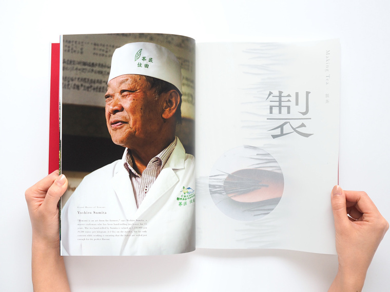 富士山靜岡茶文化茶葉宣傳畫冊設計-上海畫冊設計公司9