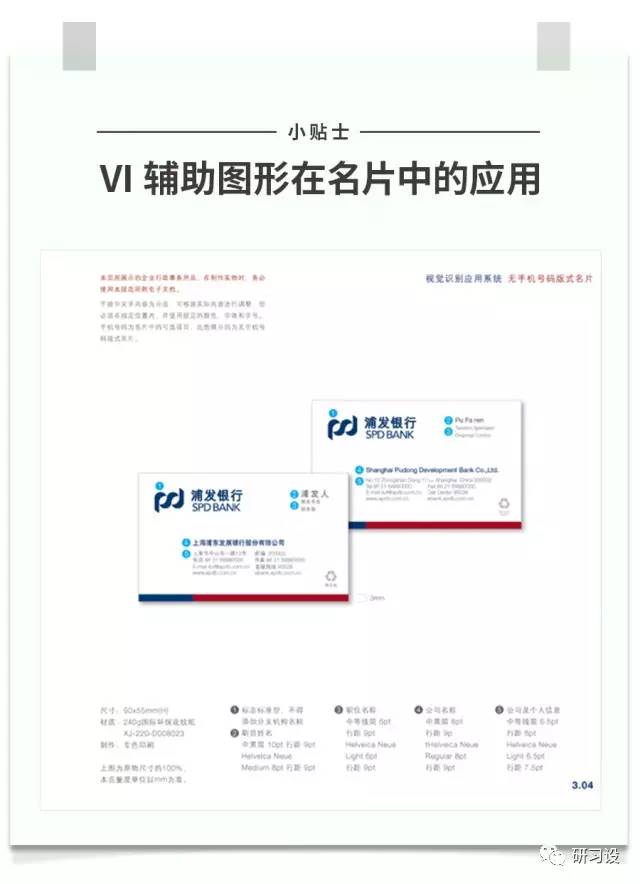 名片設(shè)計(jì)并沒那么簡(jiǎn)單-高大上名片設(shè)計(jì)法則-案例修改