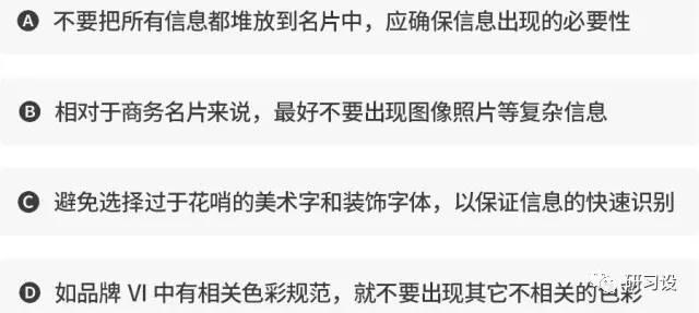 名片設(shè)計(jì)并沒那么簡(jiǎn)單-高大上名片設(shè)計(jì)法則-注意事項(xiàng)