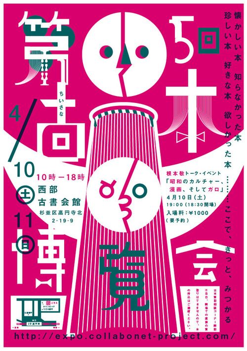 60個日本平面設計廣告海報設計案例-上海平面廣告設計公司