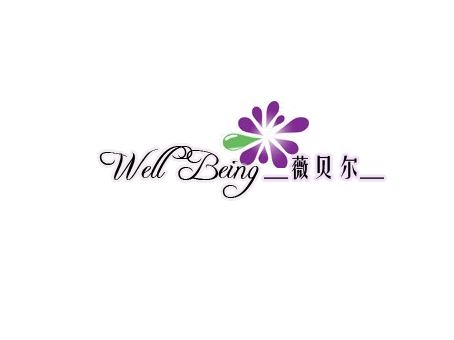 薇貝爾精油logo設計-上海logo設計公司
