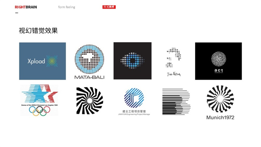 logo圖形的造型手法-其他綜合運(yùn)用效果-視覺(jué)幻覺(jué)效果