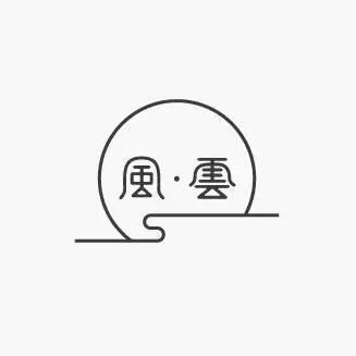 中國風元素書法logo 中國風元素書法logo