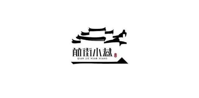 中國風元素建筑logo 中國風元素建筑logo