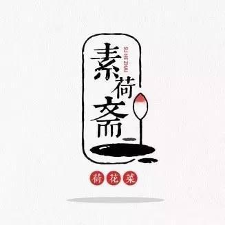 中國風元素山水logo設計 中國風元素山水logo設計