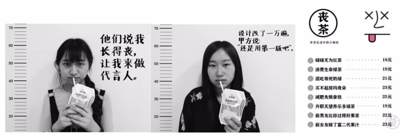喪茶品牌命名