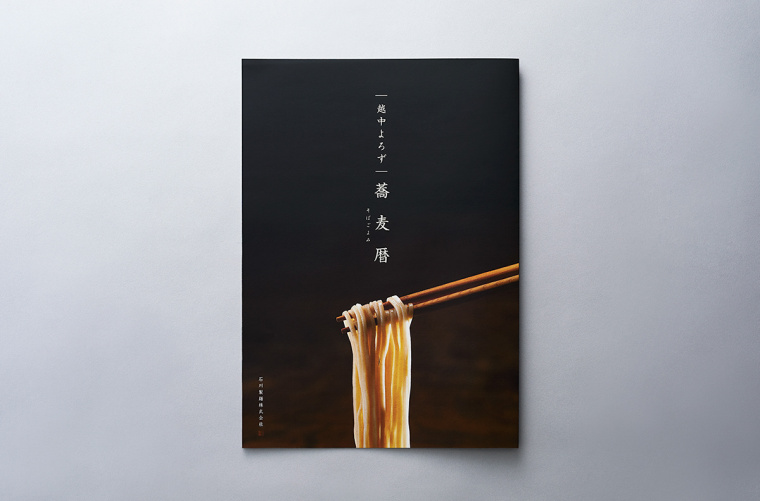 Soba 面館餐飲宣傳畫冊設計，東方日式藝術風格