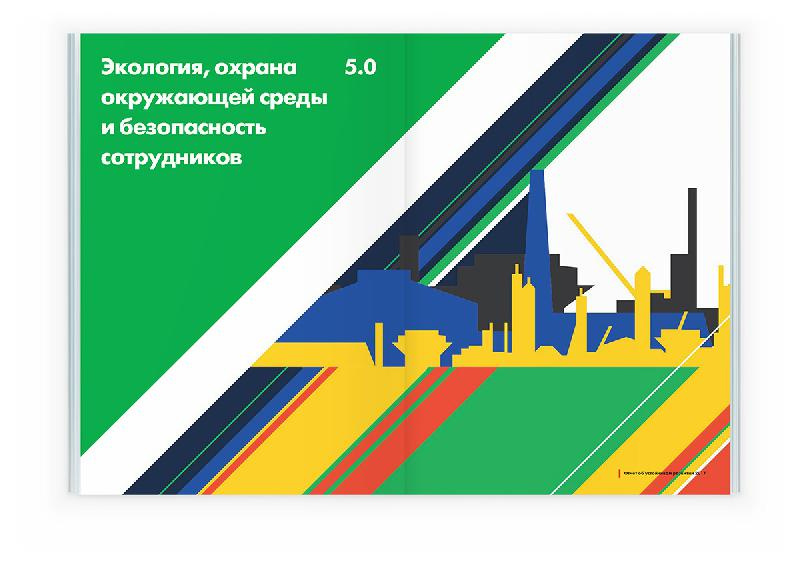 Togliattiazot 2017年企業(yè)可持續(xù)發(fā)展報(bào)告宣傳冊(cè)設(shè)計(jì)，斜杠條紋風(fēng)格