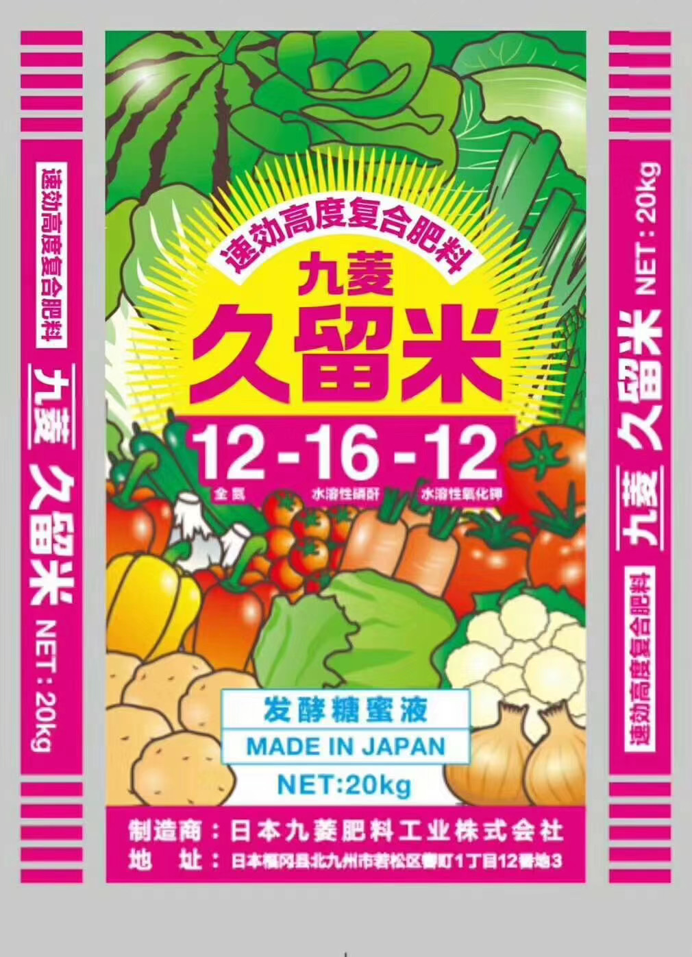 日本九菱有機肥料復合肥包裝設計“農產品蔬菜插畫”風格