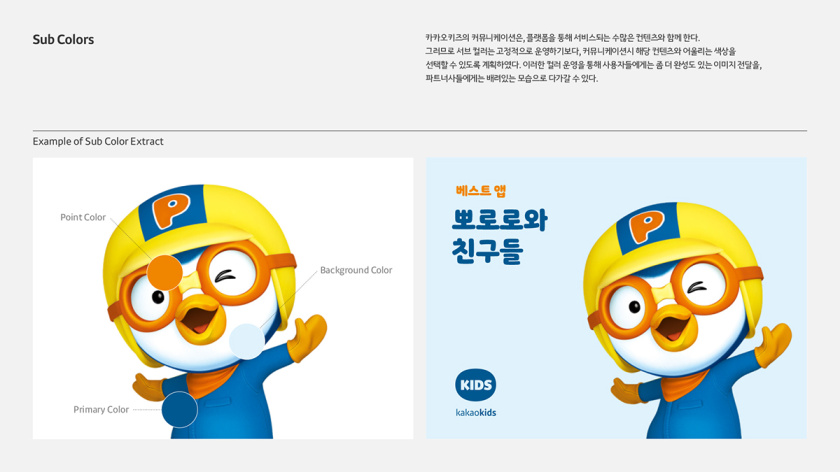 Kakao 卡考兒童品牌體驗設計-吉祥物設計