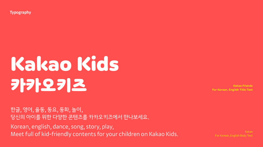 Kakao 卡考兒童品牌體驗設計