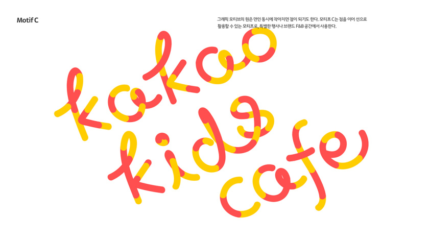 Kakao 卡考兒童品牌體驗設計