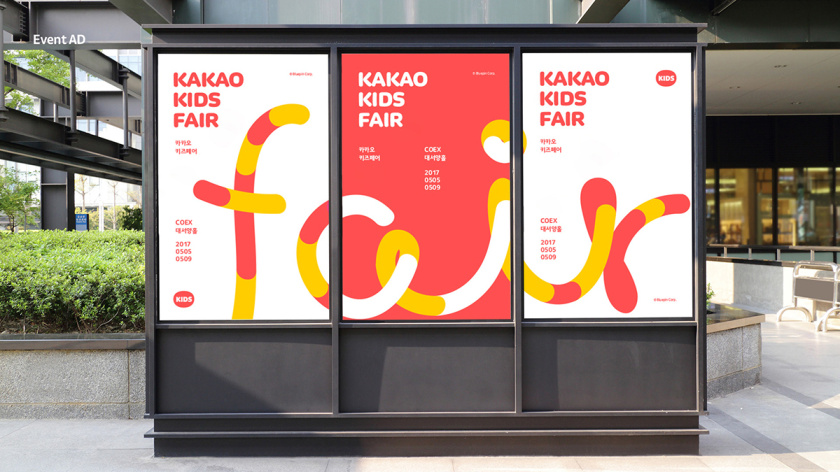 Kakao 卡考兒童品牌體驗設計