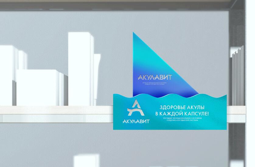 AKULAVIT 鯊魚肝脂保健品包裝設(shè)計-貨架效果