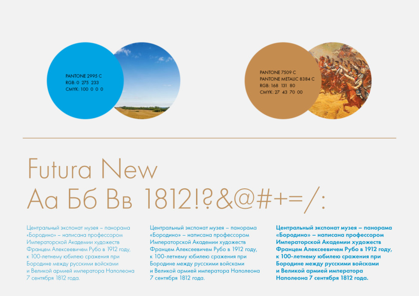波羅底諾戰役全景博物館品牌形象重塑logo設計“屏幕+陽光+勛章”和品牌vi設計 波羅底諾戰役全景博物館品牌形象重塑logo設計“屏幕+陽光+勛章”和品牌vi設計
