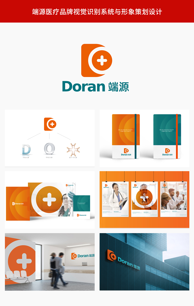 端源醫療logo設計vi設計