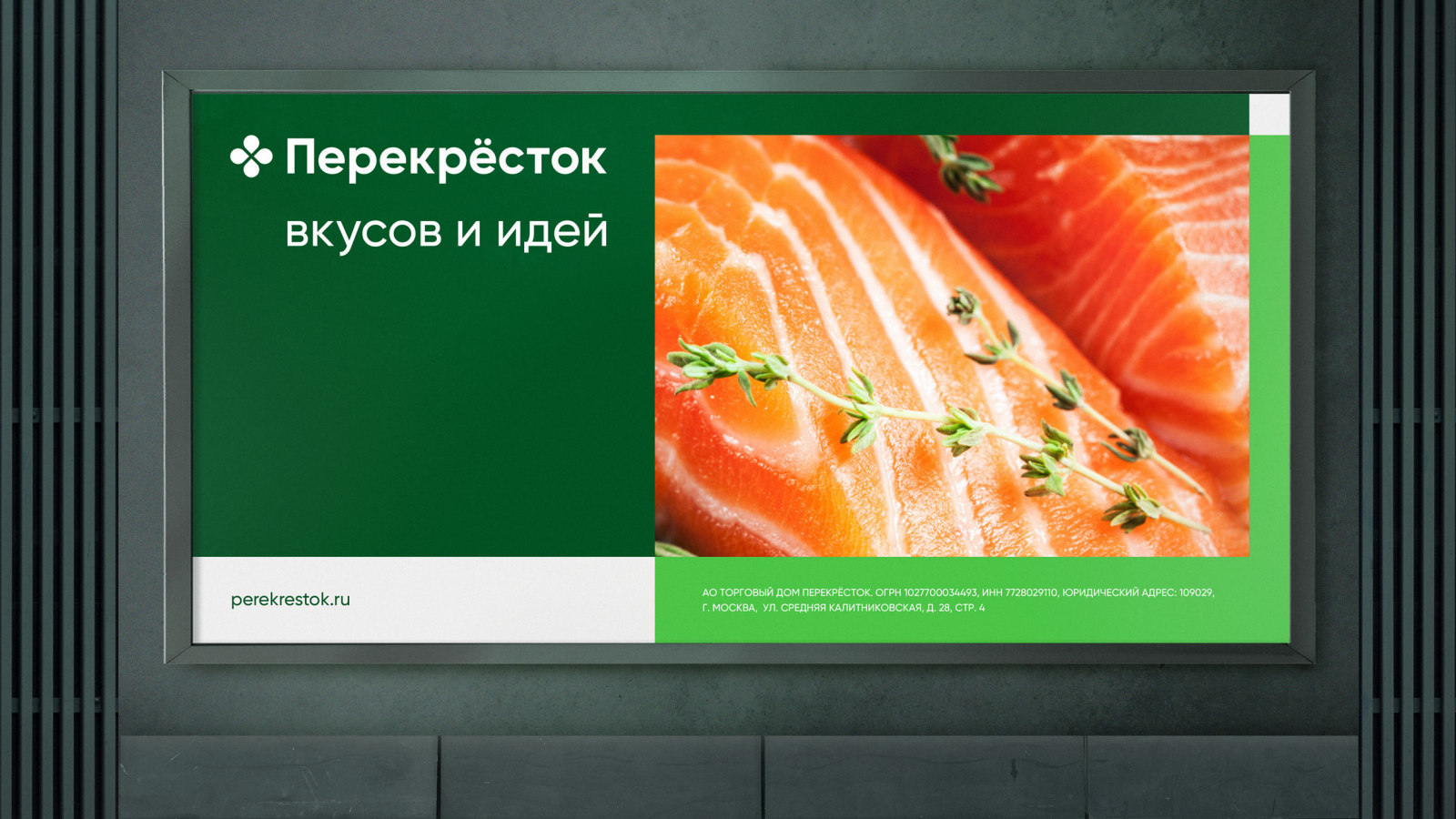 Perekrestok 零售便利連鎖店品牌vi視覺形象設計，綠色十字交叉風格