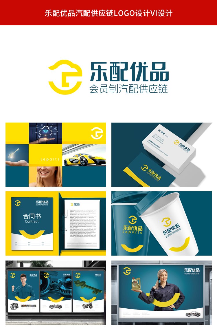 樂配優品汽配供應鏈品牌形象logo設計vi設計