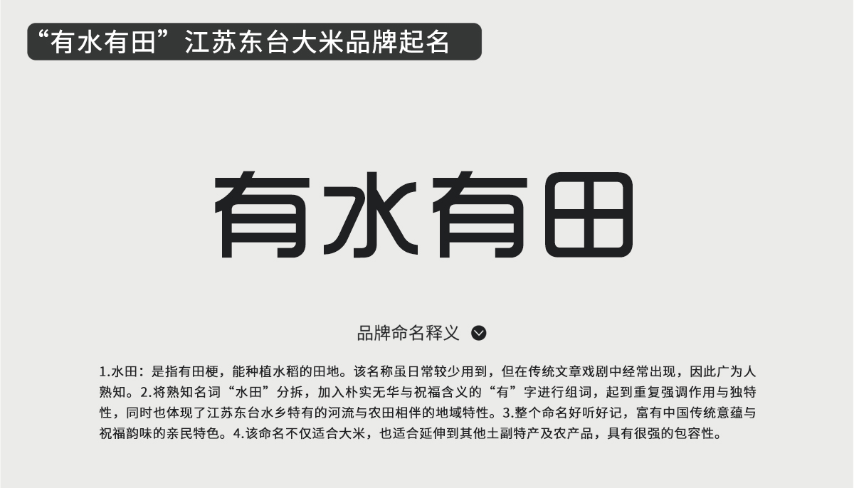 有水有田大米品牌起名
