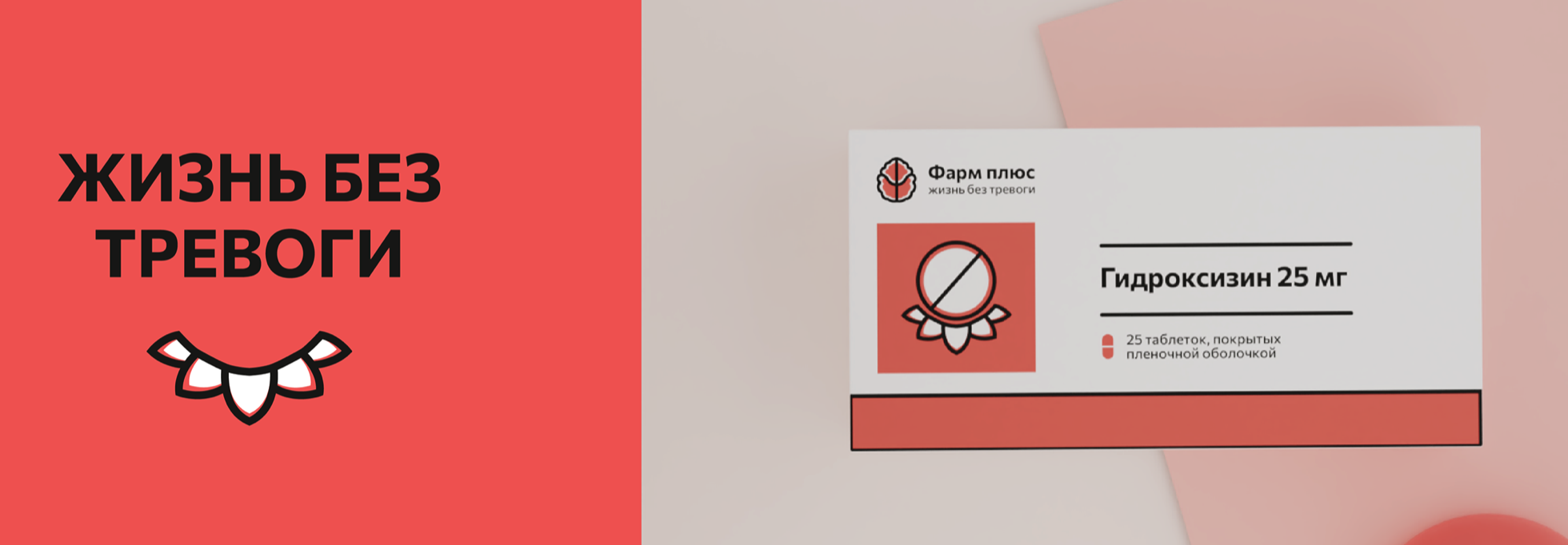 Pharm plus大腦處方藥藥品品牌logo設計包裝設計，紅色抽象大腦與簡約圖形風格