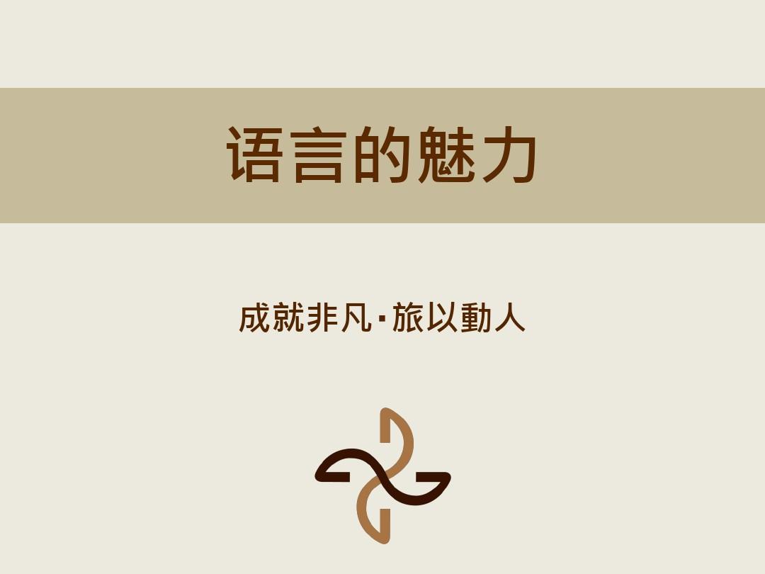 如何利用語言之美，創造引人注目的品牌命名
