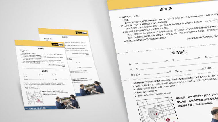 派克漢尼汾招商折頁設計