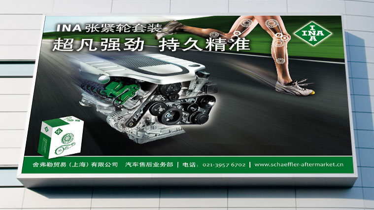 舍弗勒汽車配件零部件品牌形象廣告創意設計-上海尚略廣告汽配品牌策劃公司廣告設計公司包裝設計公司19