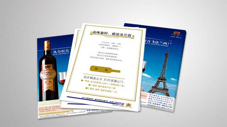 皇軒紅酒“直飛法蘭西“促銷策劃與推廣策劃