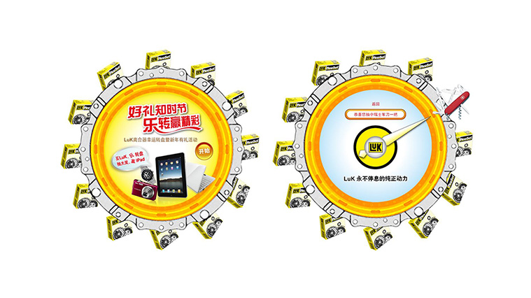 “好禮知時節”LuK離合器網絡轉盤汽配促銷策劃