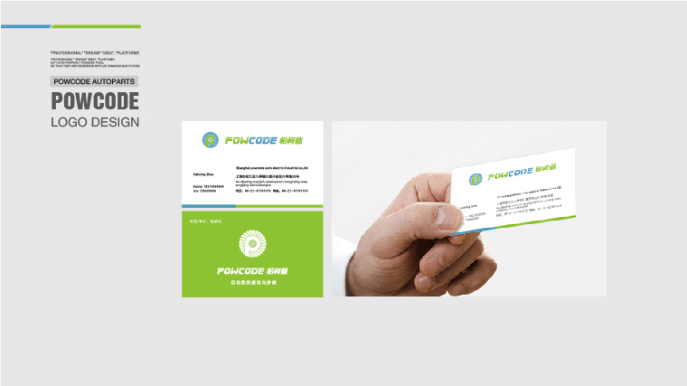 Powcode 帕柯德電動機汽配 LOGO設計、包裝設計