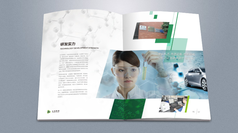 眾潔科技工業(yè)化學品汽車養(yǎng)護品畫冊設計