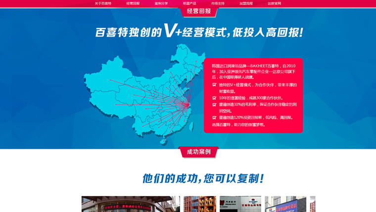 BAKHEET百喜特潤滑油精準廣告招商策劃執行-上海招商策劃公司
