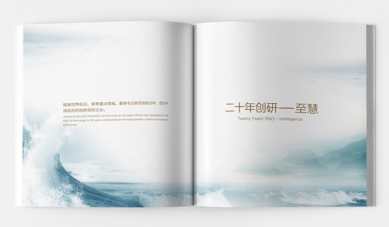 豪森醫(yī)藥20周年慶企業(yè)紀(jì)念宣傳畫(huà)冊(cè)設(shè)計(jì)-上海畫(huà)冊(cè)設(shè)計(jì)公司