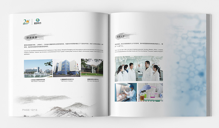 豪森醫(yī)藥20周年慶企業(yè)紀(jì)念宣傳畫(huà)冊(cè)設(shè)計(jì)-上海畫(huà)冊(cè)設(shè)計(jì)公司