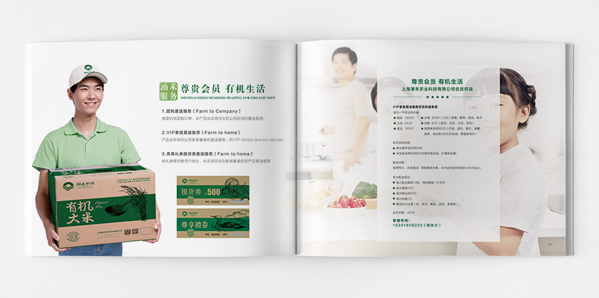 涌禾農場企業宣傳畫冊策劃設計-上海畫冊設計公司
