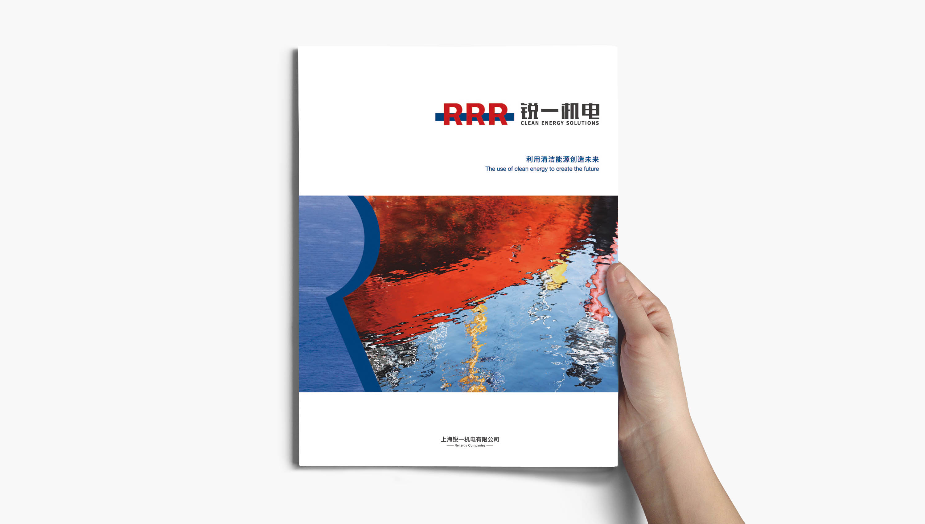 銳一機(jī)電公司宣傳畫冊設(shè)計，對比色與R識別風(fēng)公司畫冊設(shè)計