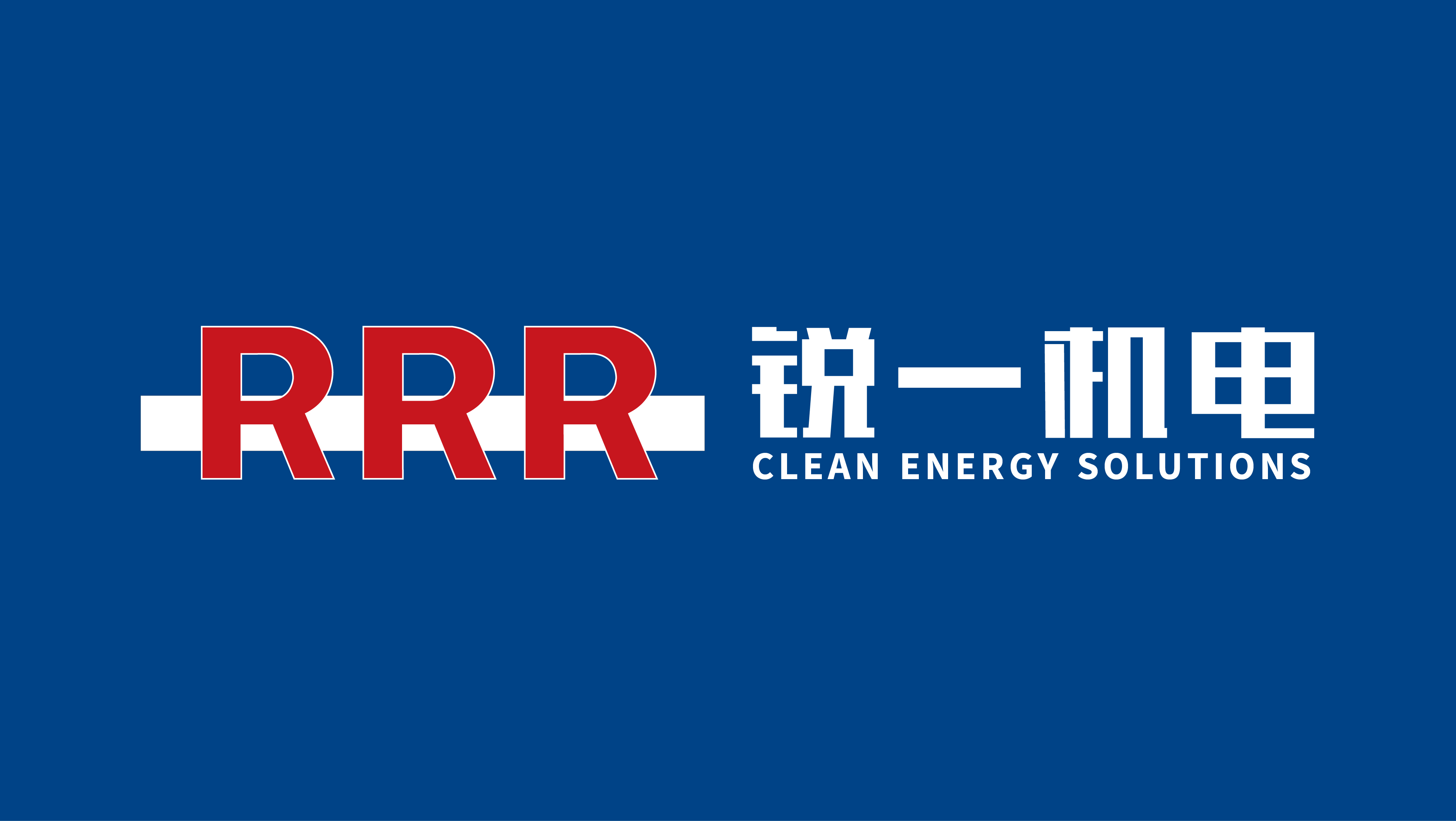 銳一機(jī)電公司VI設(shè)計，雙色系與R識別風(fēng)工業(yè)企業(yè)vi設(shè)計