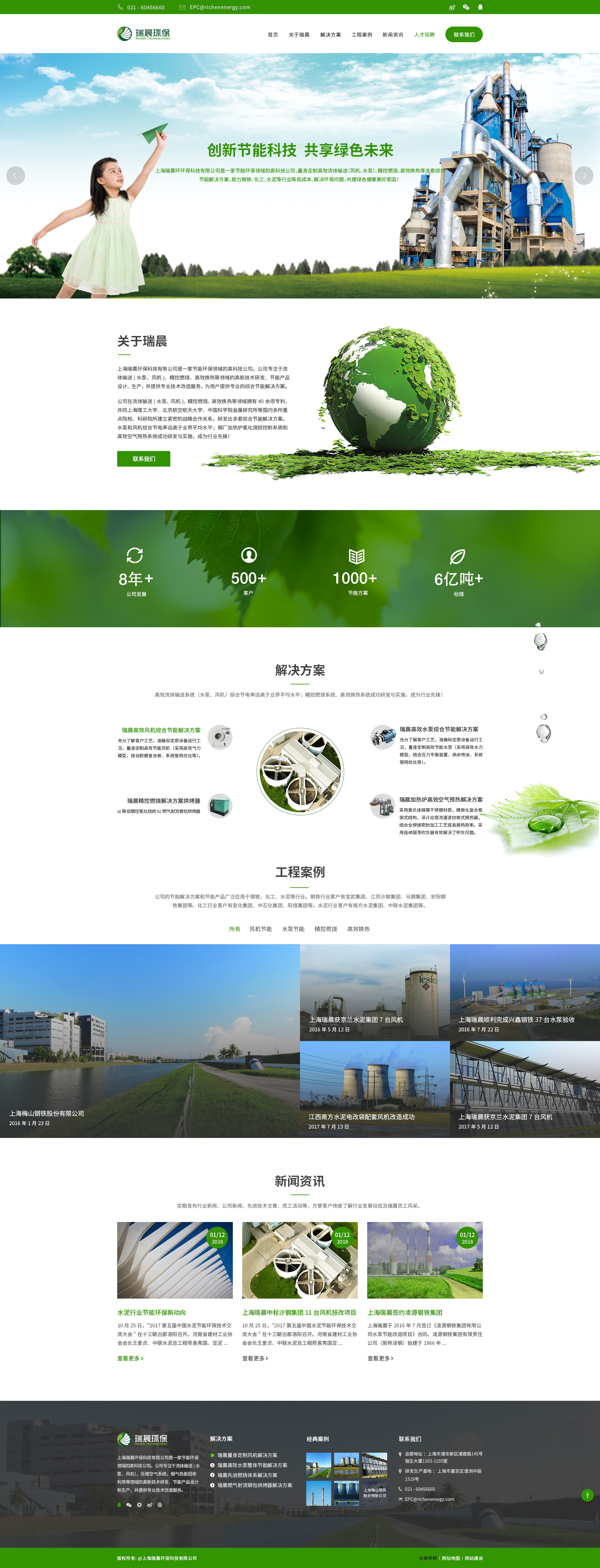 瑞晨環?？萍脊竟I品企業形象重塑設計-網站設計建設