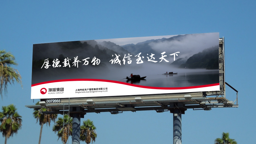 坤旭集團(tuán)企業(yè)文化MI策劃建設(shè)與公司llogo設(shè)計(jì)vi設(shè)計(jì)，濃濃中國風(fēng)