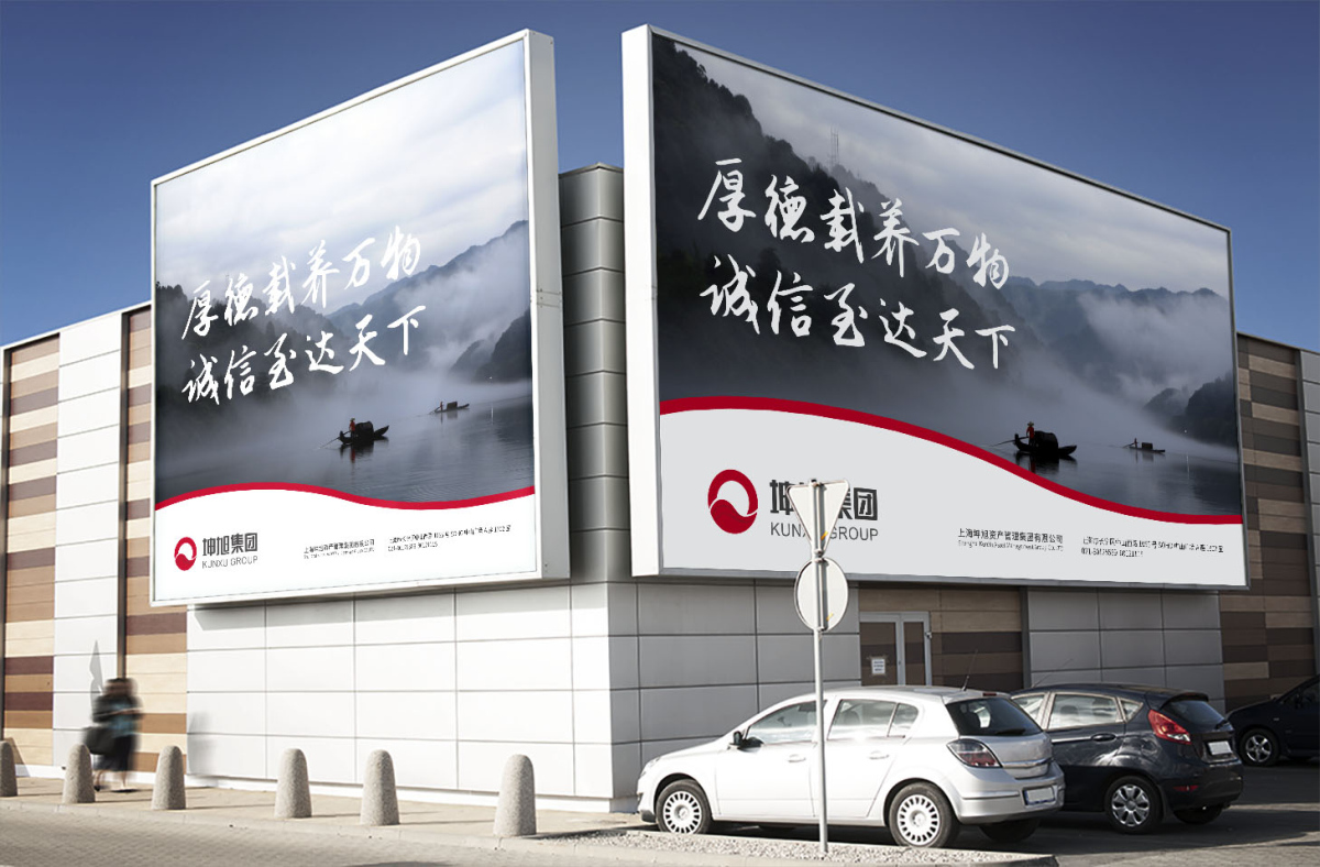 坤旭集團(tuán)企業(yè)文化MI策劃建設(shè)與公司llogo設(shè)計(jì)vi設(shè)計(jì)，濃濃中國風(fēng)